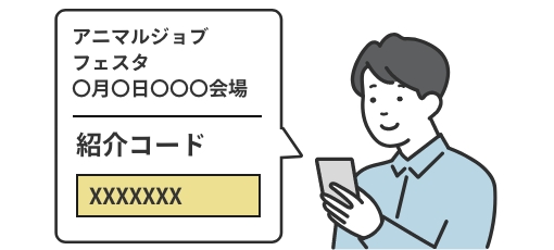 申込時「紹介コード」欄に友だちの受付番号IDを入力する